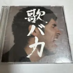 歌バカ　平井堅　CD