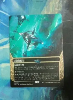 MTG 発明博覧会/Inventors' Fair EOS ボーダーレス日本語版