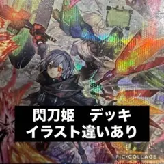 【本格構築】　遊戯王　閃刀姫　デッキ　メイン40枚＋EX15枚　シク多数