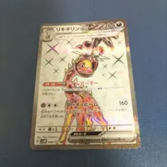 ポケモンカード　リキキリン　sr