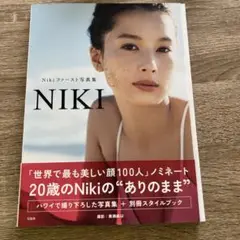 【帯あり】Nikiファースト写真集 NIKI