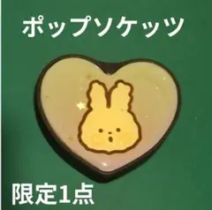 新品 ポップソケッツ PopSockets スマホスタンド　うさぎ　ハート