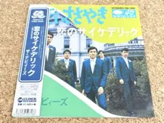 ★ザ・デビィーズ (The Davi's) 青いささやき - 恋のサイケデリック