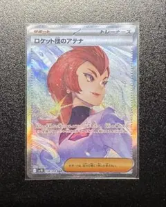 ロケット団のアテナ　SAR ポケモンカード　ロケット団の栄光
