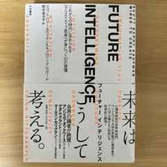 FUTURE INTELLIGENCE これからの時代に求められる「クリエイテ…