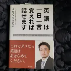 2025年最新】英語は一日一言覚えれば話せますの人気アイテム