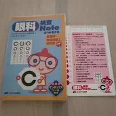 眼科 検査Note/疾患Note/点眼薬Note 3冊セット 81rbiC5d7WL.jpg