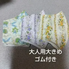 大人用大きめ布マスクセット