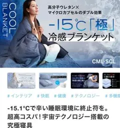 【新品未使用】 -I5C「極」冷感 寝具3点セット Makuake マクアケ