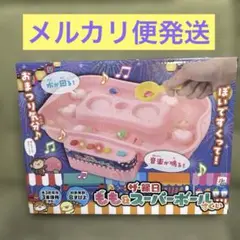 ザ・縁日　もも&スーパーボールすくい　新品未開封品　ピンク