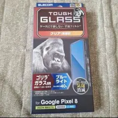 ★スマホフィルム　TOUGH GLASS for Google Pixel 8