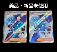 ハヤトsr　美品　白かけなし　新品未使用　トリプレットビート