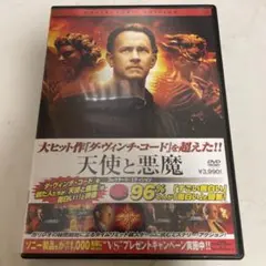 天使と悪魔 コレクターズエディション