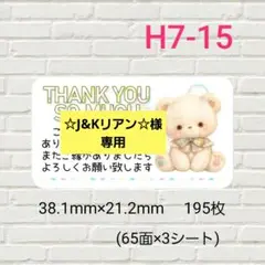 ☆J&Kリアン☆様 リクエスト 9点 まとめ商品