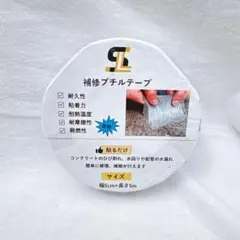 補修 ブチルテープ 5cm 5m ひび割れ 配管 水漏れ 修理 DIY 資材