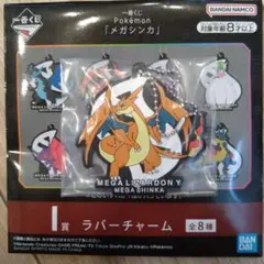 ポケモン　一番くじ　I賞　メガリザードンYのラバーチャーム