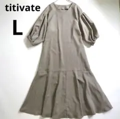 【titivate】マーメイドライン マキシ丈 ワンピース ボリューム袖 L