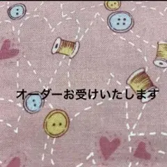 こちらで、ポーチなどのオーダーをお受けいたします