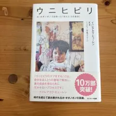 ウニヒピリ ホ・オポノポノで出会った「ほんとうの自分」