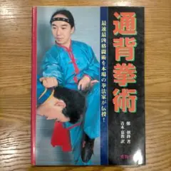 2025年最新】通背拳の人気アイテム - メルカリ