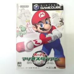 若《FHJRW》スーパーマリオスタジアム ミラクルベースボール　ゲームキューブ