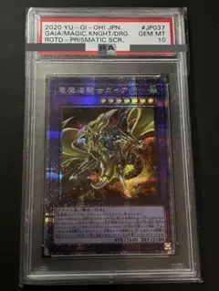 五つ目　竜騎士ガイア アルティメットレア 美品】遊戯王 竜騎士ガイア レリーフ アルティメットレア
