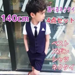 男の子 キッズ フォーマル 140 半袖 158 夏用スーツ パープル