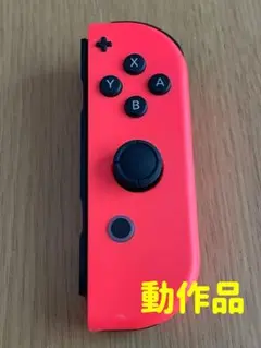 任天堂Switchジョイコン　ネオンレッド