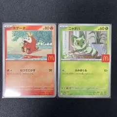 ポケモンカード　ホゲータ ニャオハ　マクドナルド