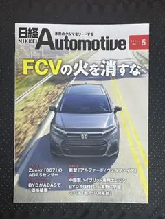 日経Automotive 2025年 5月号