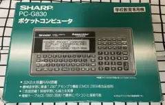 SHARP PC-G830 ポケットコンピュータ