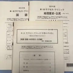 2025年最新】サクセスクリニック 2021の人気アイテム - メルカリ