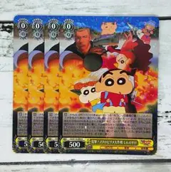 ヴァイスシュヴァルツ 電撃！ブタのヒヅメ大作戦 しんのすけ 4枚