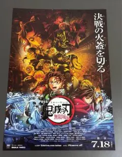 鬼滅の刃 劇場版 無限城編 ポスターB5 非売品