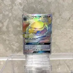 アローラベトベトンGX HR SM3H 闘う虹を見たか 060/051 アローラベトベトンGX【HR】{060/051}