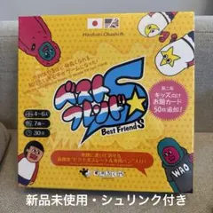 【新品】ベストフレンドS (50問増量第二版) シュリンク付き