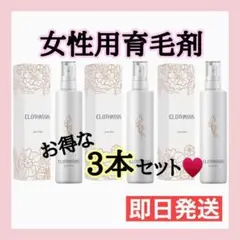♥️数量限定♥️女性用育毛剤 プーロフィオーレ 120ml 3本セット 無香料