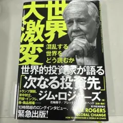 世界大異変2