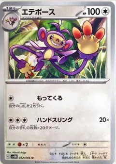 ポケモンカード エテボース