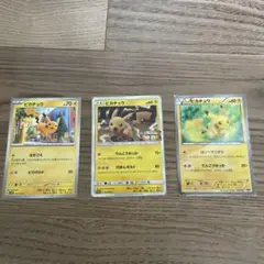 ピカチュウカードセット 3枚