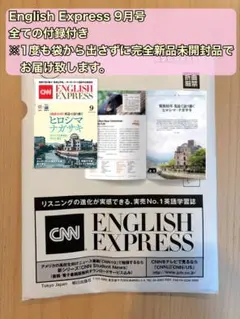 CNN ENGLISH EXPRESS 2025年9月号　 完全未開封品