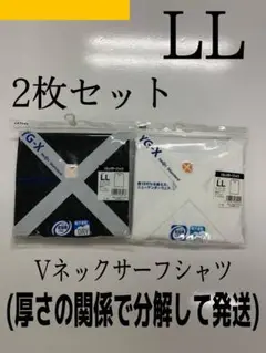 分解して発送)GUNZE YG-X 紳士肌着VネックスリーブシャツLL2枚セット