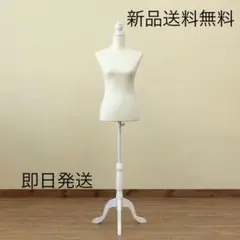 在庫数限り 洋裁用トルソーマネキン ボディ 【アイボリー】マネキン