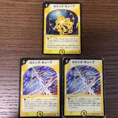 デュエルマスターズ ロジック・キューブ