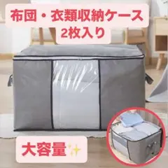 布団 衣類 収納ケース 2枚 セット 押入れ 衣装ケース　収納袋　大容量 衣替え