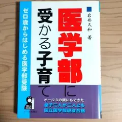 夏期講習前に必読★国立大医学部に受かる子育て★現役医学部合格マニュアル