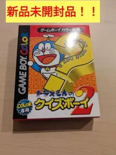 【超激レア】ドラえもんクイズボーイ2　新品未開封