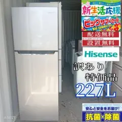 2025年最新】ハイセンス 冷凍冷蔵庫 227lの人気アイテム - メルカリ