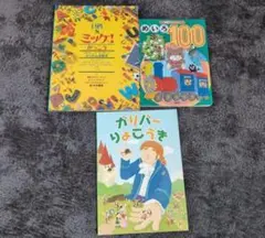 児童書めいろ、しかけ絵本おまとめ