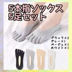 5本指 5個くるぶし ショート ソックス 滑り止め付き フリーサイズ 薄手